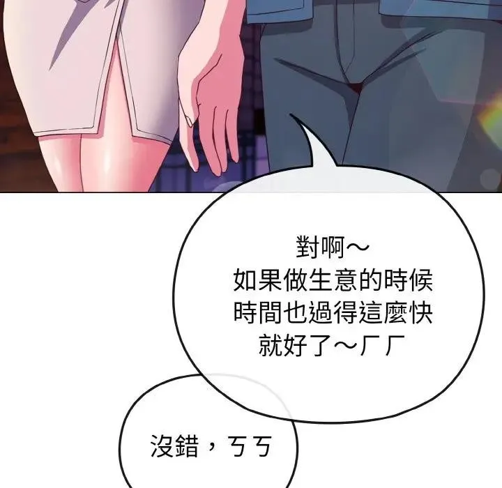 恋上年上的她 第3话 第24页