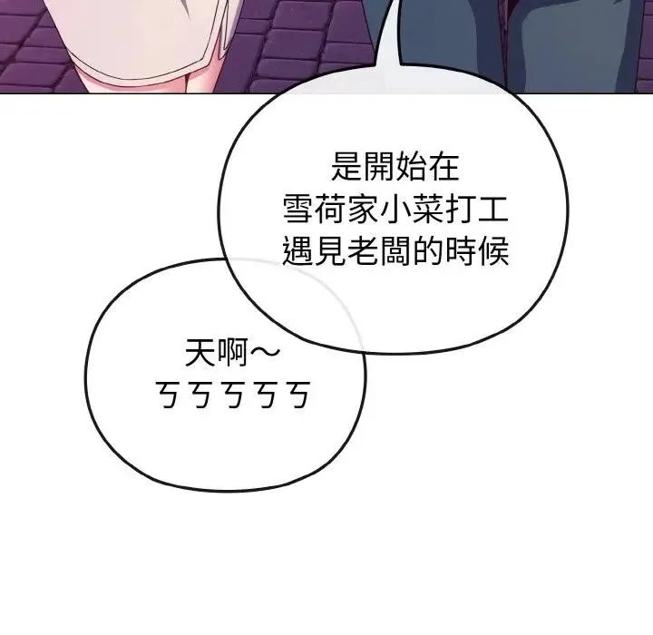恋上年上的她 第3话 第31页