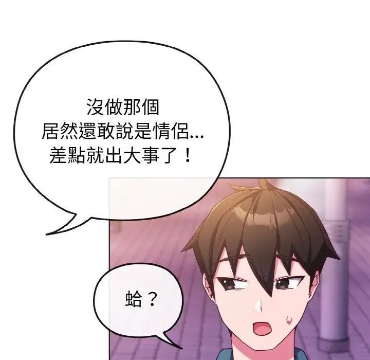 恋上年上的她 第3话 第51页