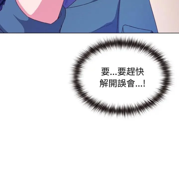 恋上年上的她 第3话 第108页