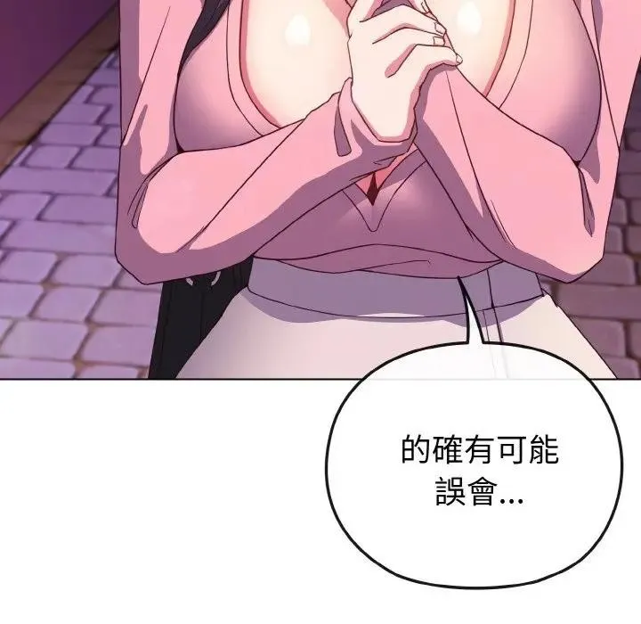 恋上年上的她 第3话 第123页