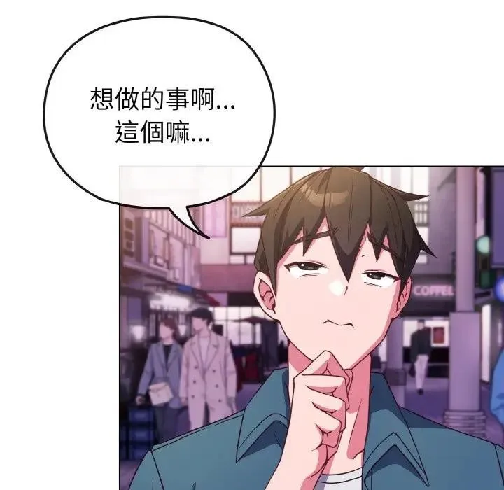 恋上年上的她 第3话 第47页