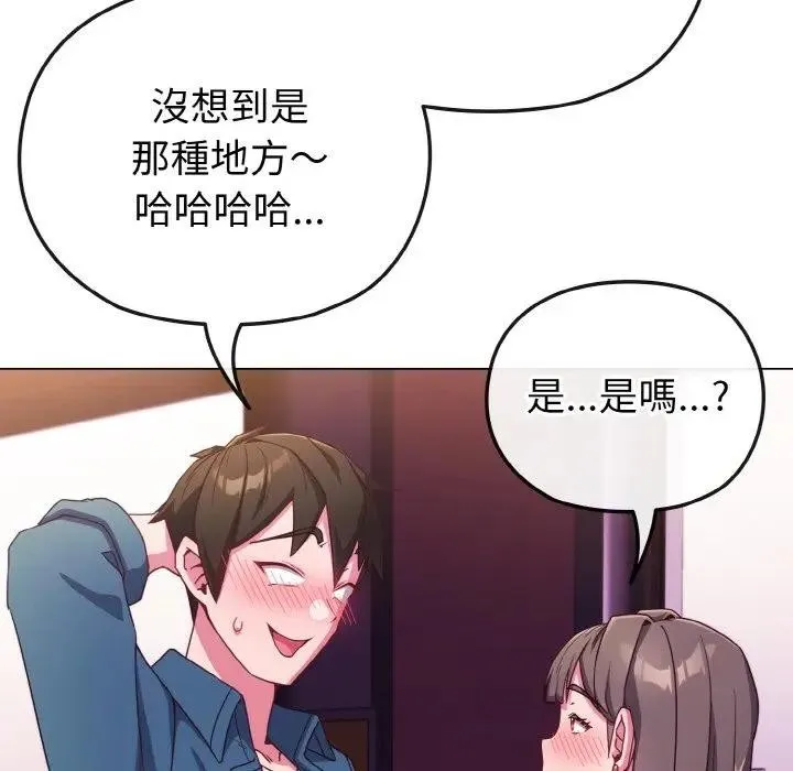 恋上年上的她 第3话 第119页
