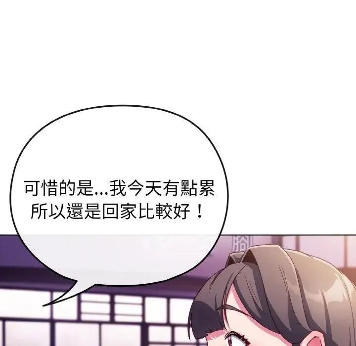 恋上年上的她 第3话 第160页