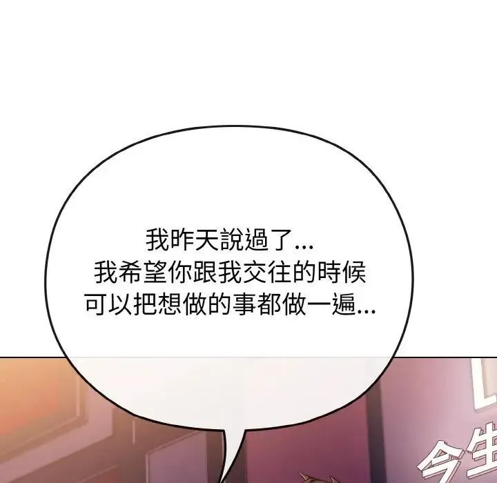 恋上年上的她 第3话 第136页