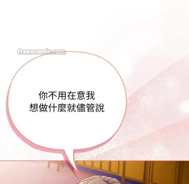 恋上年上的她 第3话 第139页