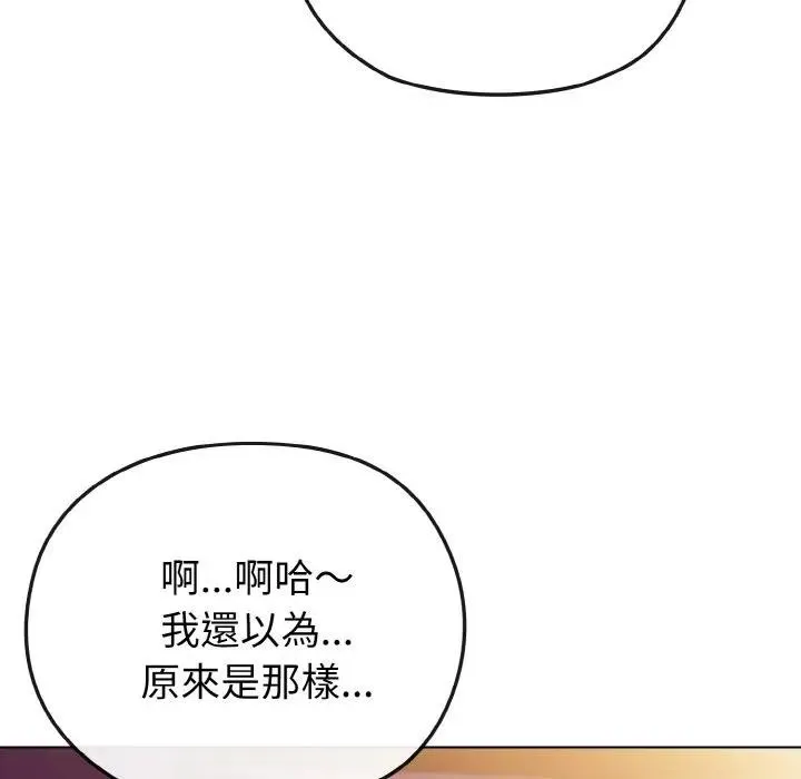 恋上年上的她 第3话 第121页