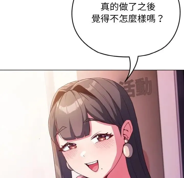 恋上年上的她 第3话 第26页