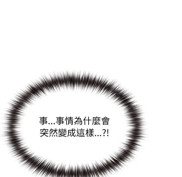 恋上年上的她 第3话 第147页