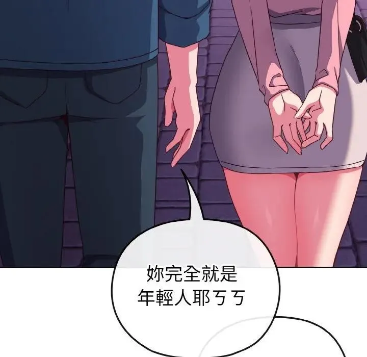 恋上年上的她 第3话 第43页