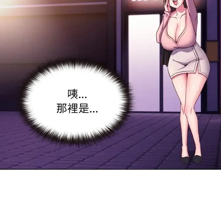 恋上年上的她 第3话 第57页