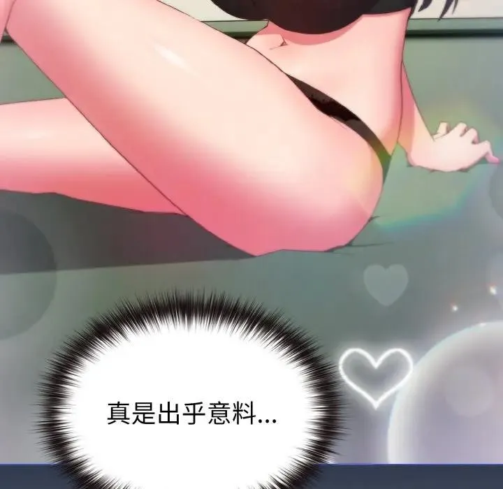 恋上年上的她 第3话 第81页