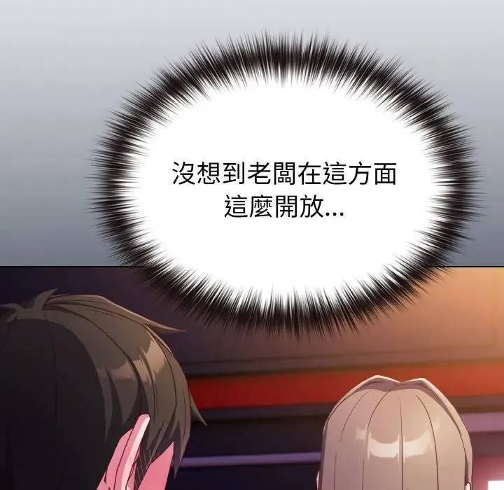 恋上年上的她 第3话 第76页