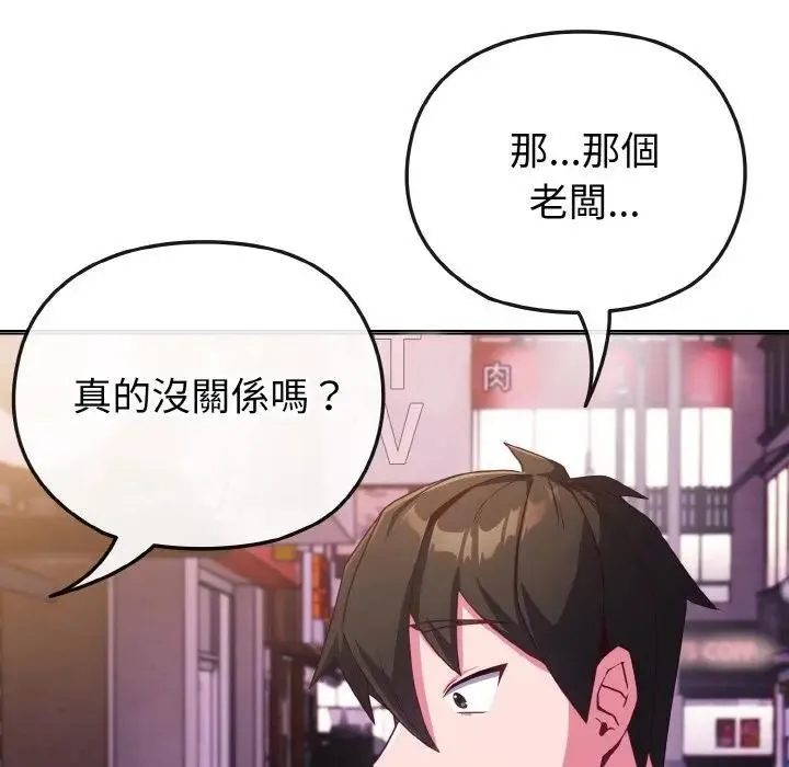 恋上年上的她 第3话 第134页