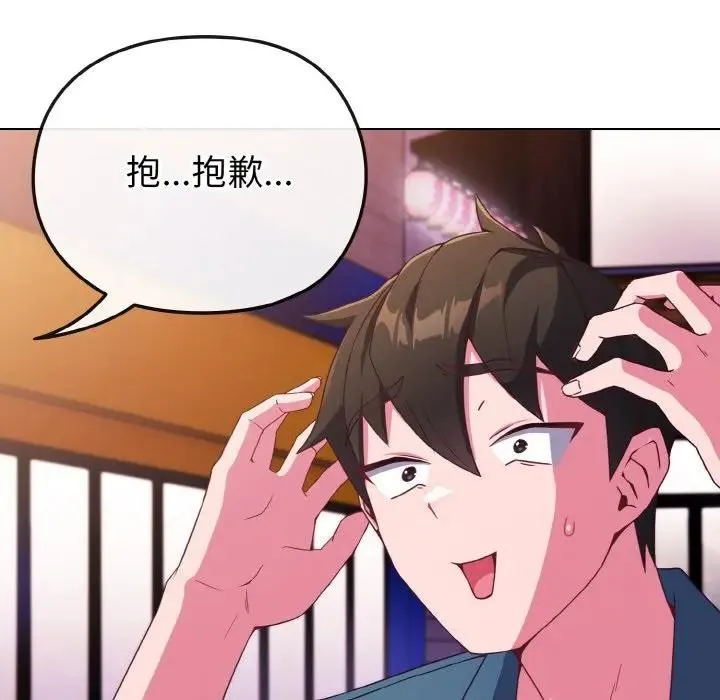 恋上年上的她 第3话 第109页