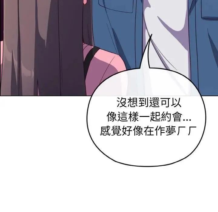 恋上年上的她 第3话 第159页