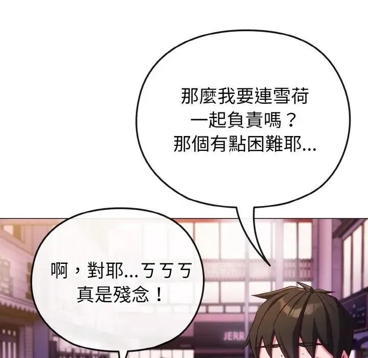 恋上年上的她 第3话 第39页