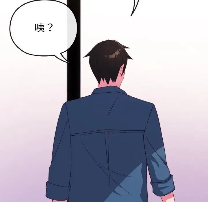 恋上年上的她 第3话 第86页