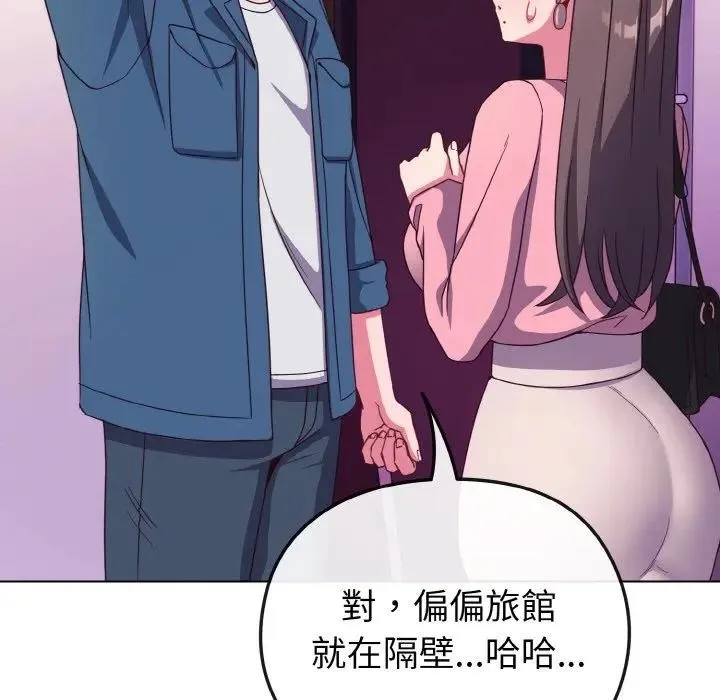 恋上年上的她 第3话 第120页