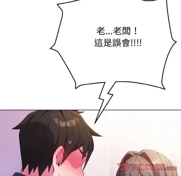 恋上年上的她 第3话 第116页