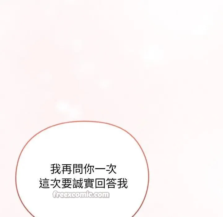 恋上年上的她 第3话 第167页