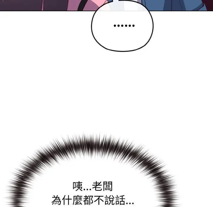 恋上年上的她 第3话 第131页