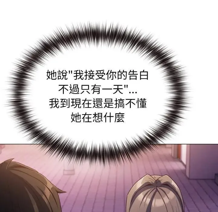 恋上年上的她 第3话 第37页