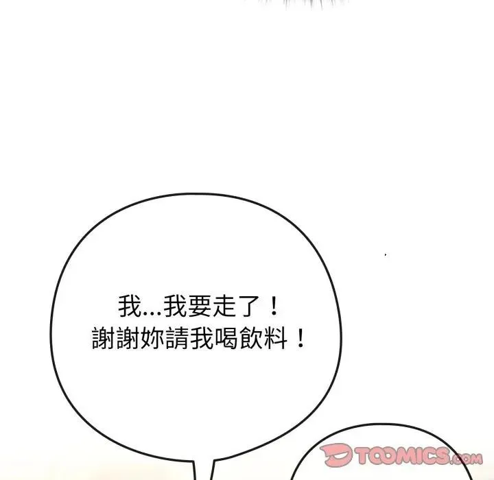 恋上年上的她 第50話 第84页
