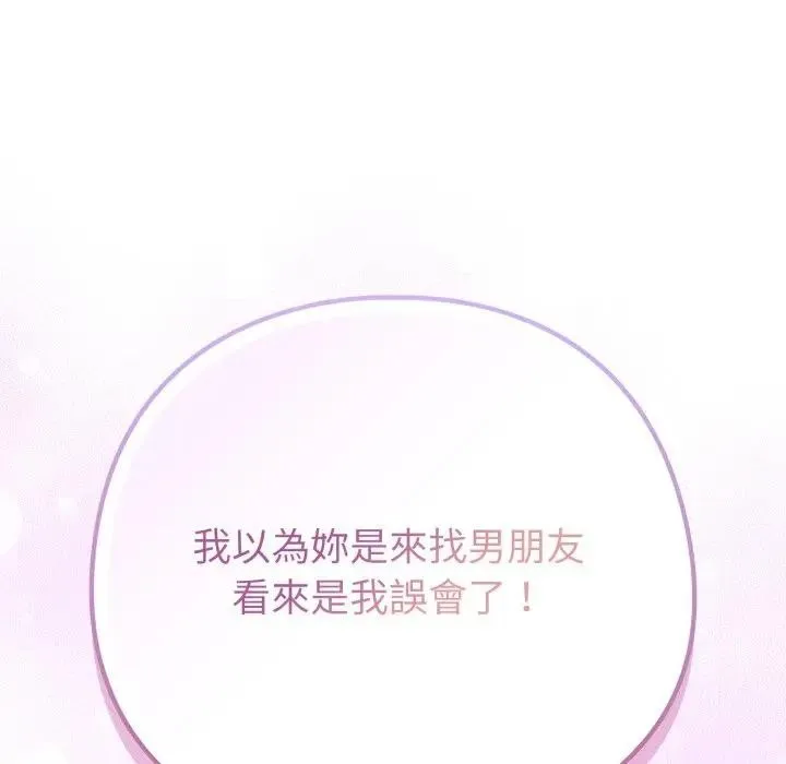 恋上年上的她 第50話 第149页