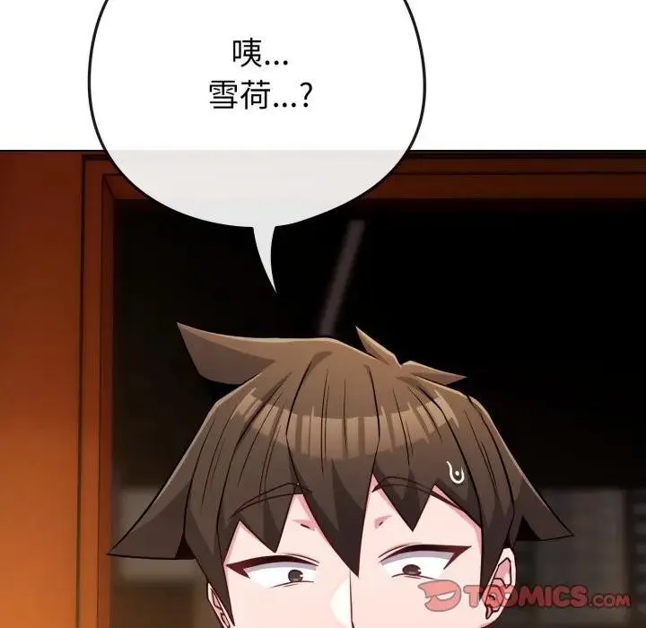 恋上年上的她 第50話 第156页