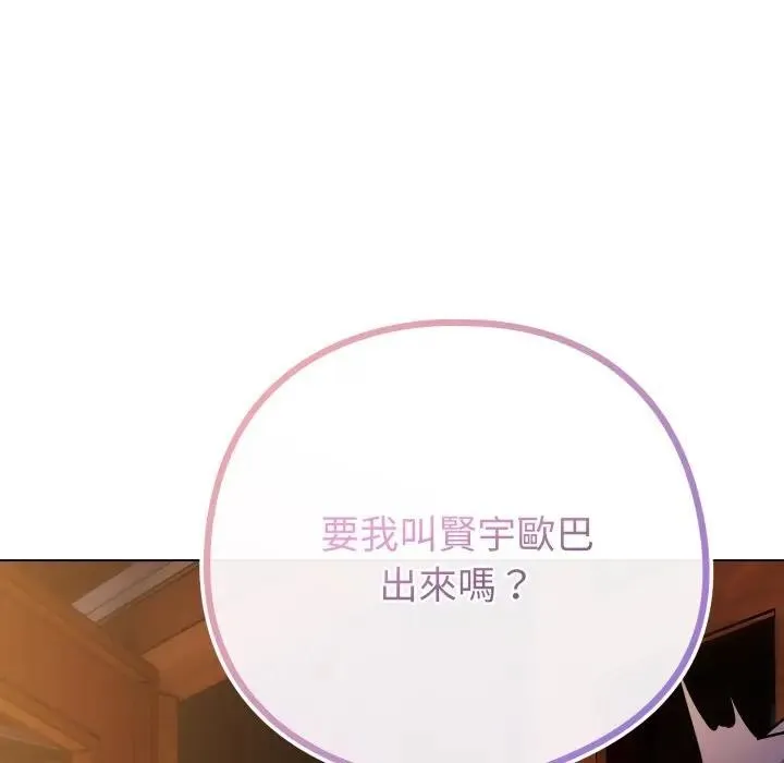 恋上年上的她 第50話 第138页