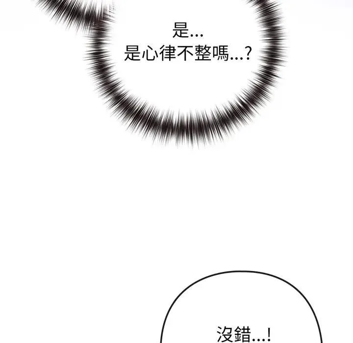恋上年上的她 第50話 第33页