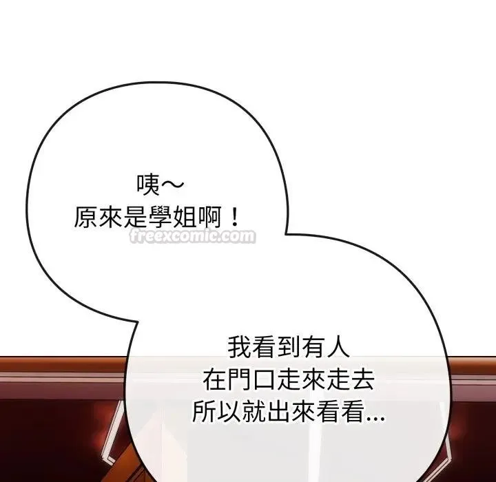 恋上年上的她 第50話 第135页