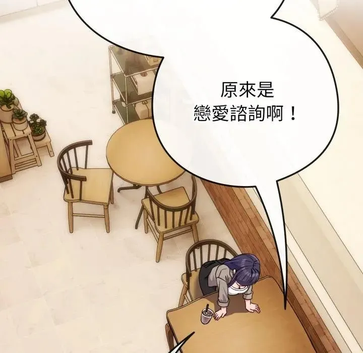 恋上年上的她 第50話 第64页