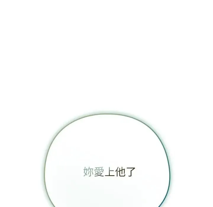 恋上年上的她 第50話 第57页