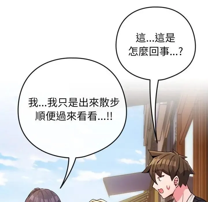 恋上年上的她 第50話 第159页
