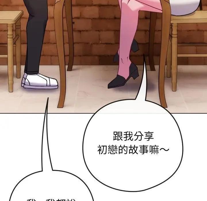 恋上年上的她 第50話 第86页