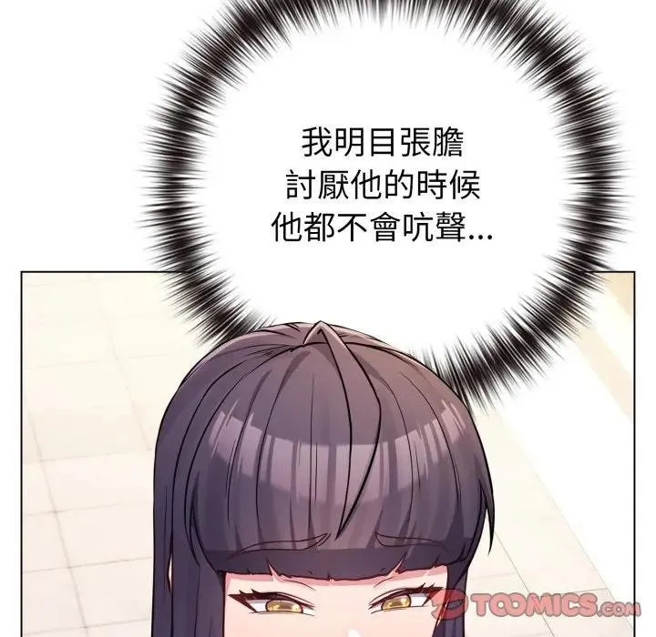 恋上年上的她 第50話 第116页