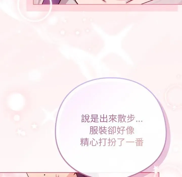 恋上年上的她 第50話 第146页