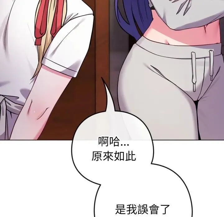 恋上年上的她 第50話 第143页