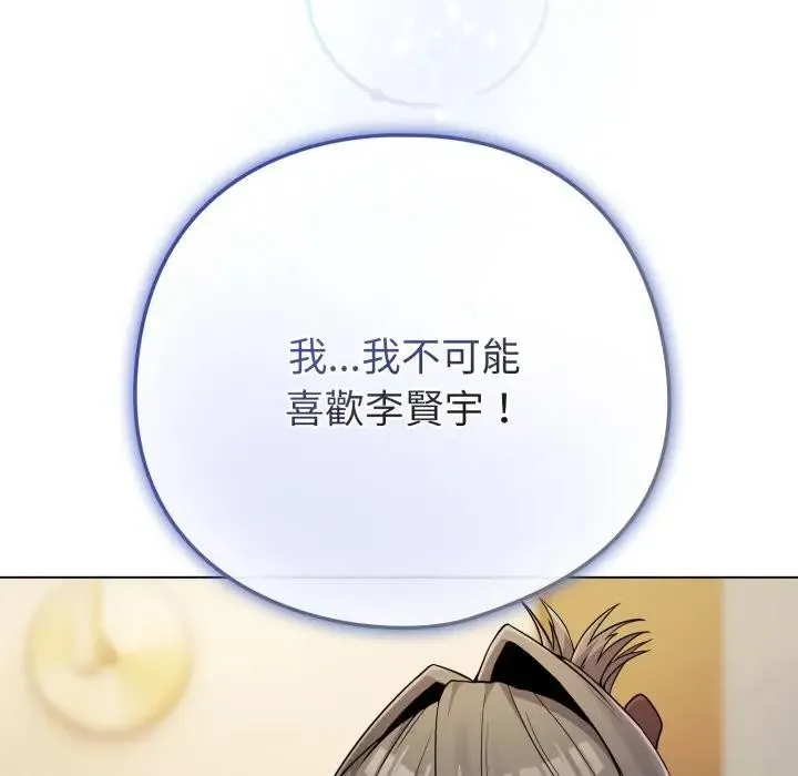 恋上年上的她 第50話 第93页