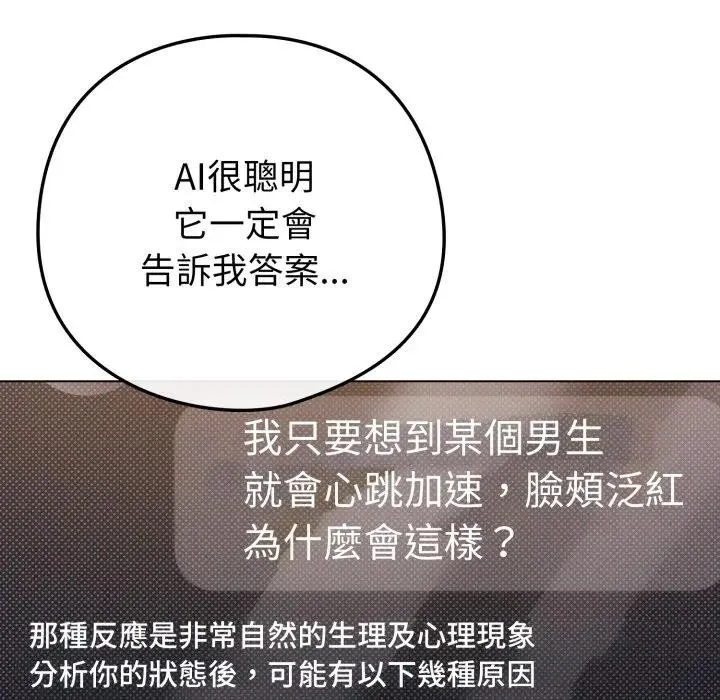恋上年上的她 第50話 第38页