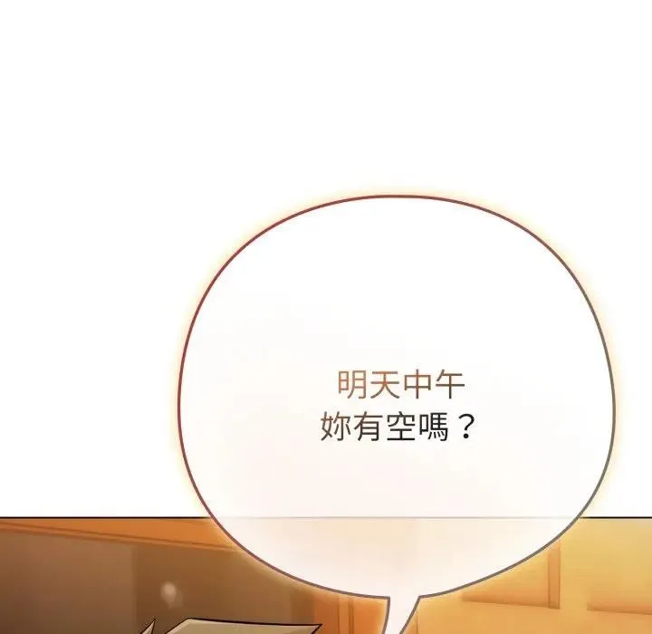 恋上年上的她 第50話 第175页