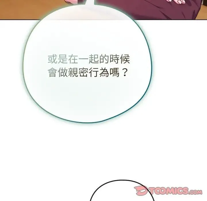 恋上年上的她 第50話 第68页
