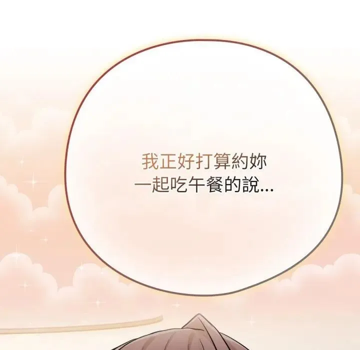 恋上年上的她 第50話 第178页
