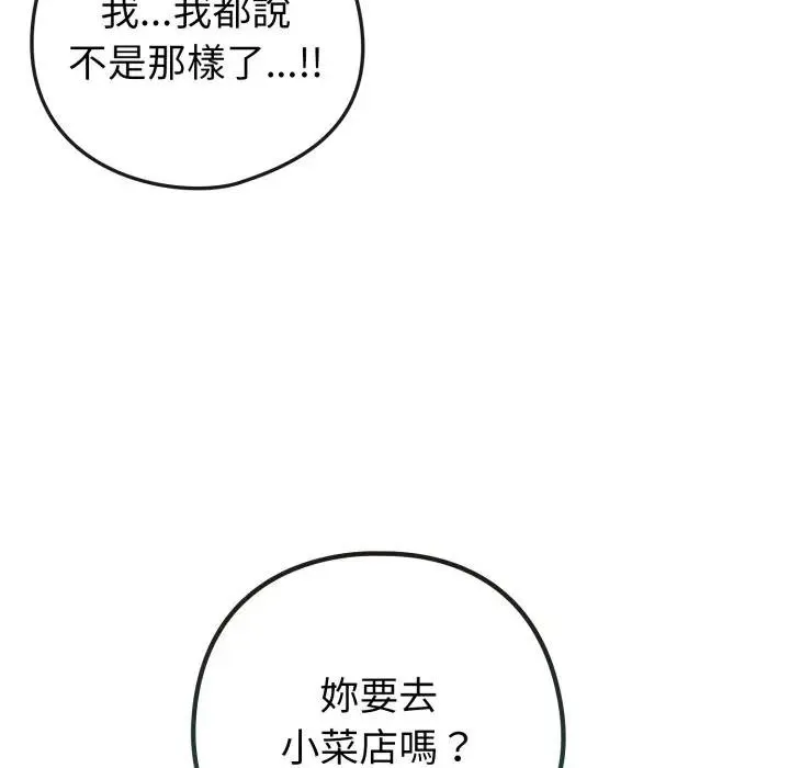 恋上年上的她 第50話 第87页