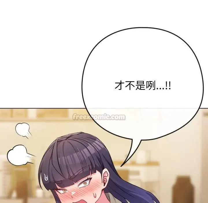 恋上年上的她 第50話 第90页