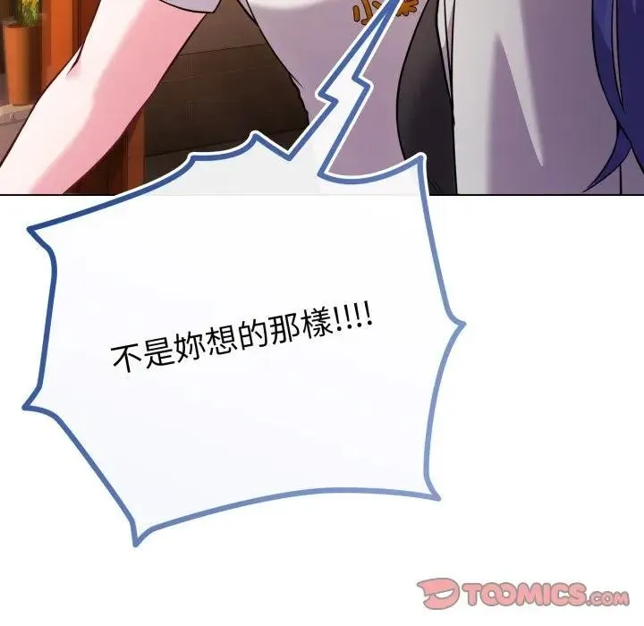 恋上年上的她 第50話 第140页