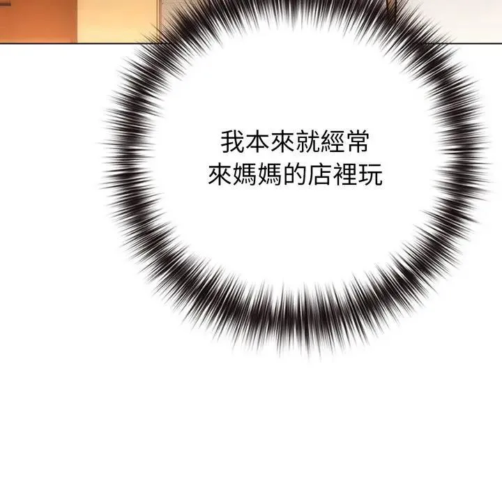 恋上年上的她 第50話 第134页