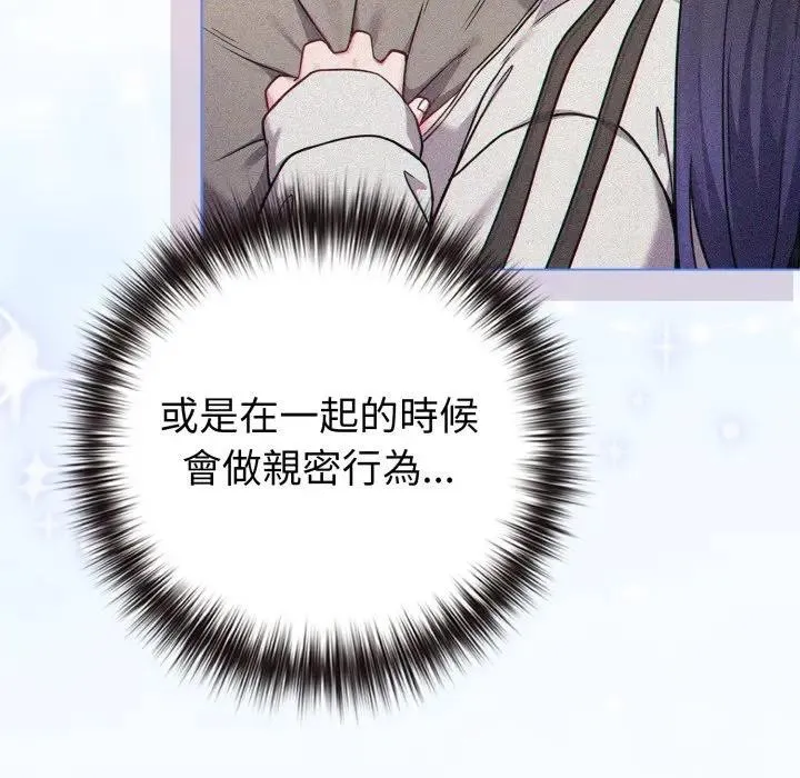 恋上年上的她 第50話 第74页